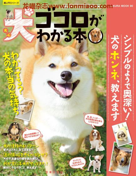 [日本版]Kasakura 楽LIFEシリーズ 犬ゴコロがわかる本 宠物狗PDF电子书下载